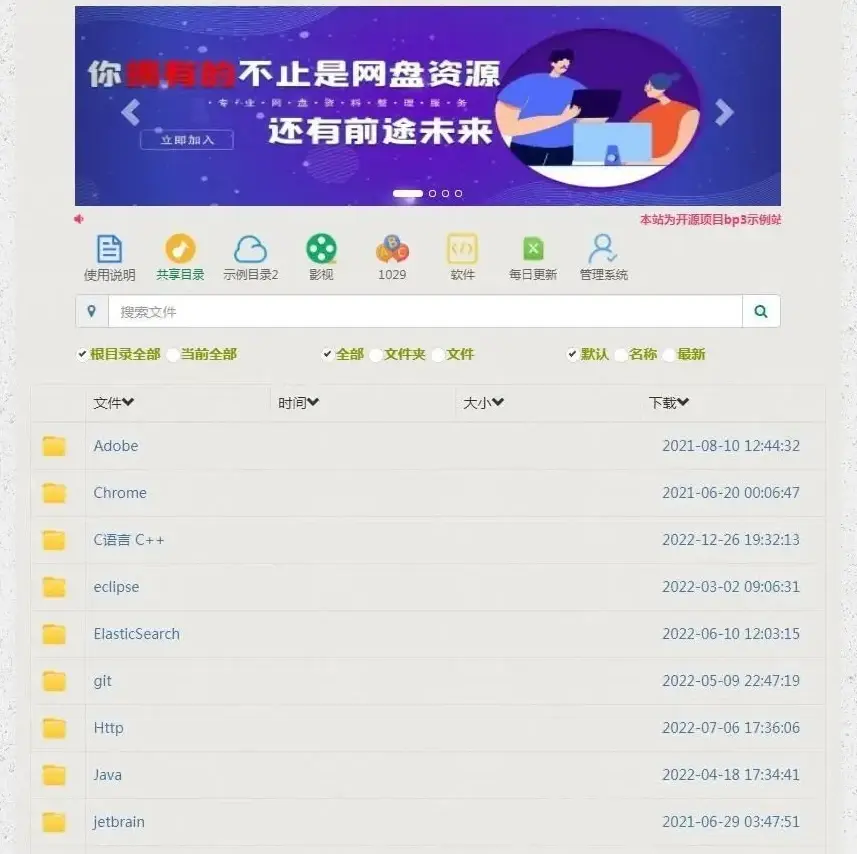 BP3百度网盘程序PHP源码！